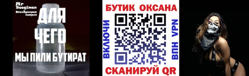 Бутират бутандиол  Мензелинск 