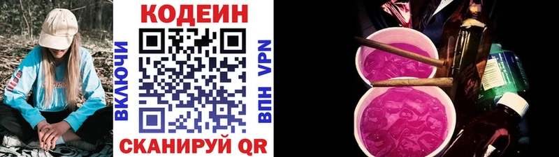 Кодеин Purple Drank  наркота  нарко площадка как зайти  Мензелинск 